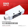 SNS神驰气动工具 SCV系列真空发生器 真空阀 负压发生器 商品缩略图0