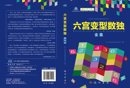 六宫变型数独全集 商品图3