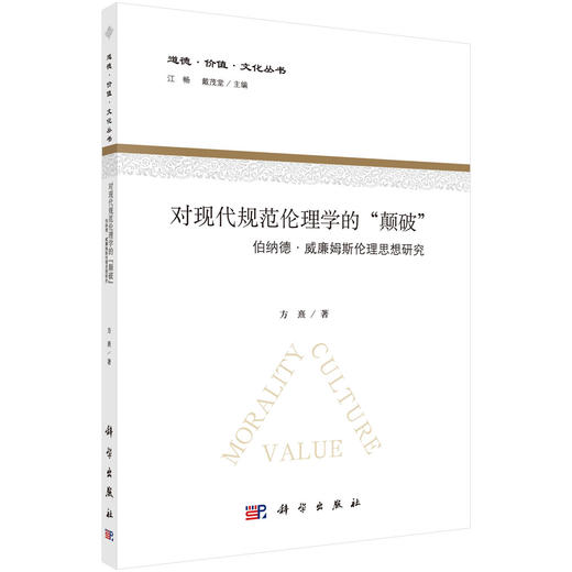 对现代规范伦理学的"颠破" 商品图0
