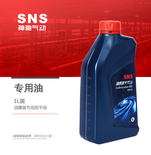 SNS神驰气动油雾器专用透平油气源处理器油过滤器润滑油SNS-01 商品图0