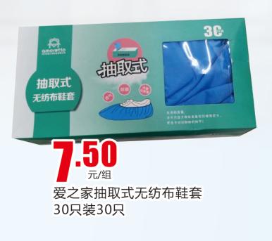 爱之家抽取式无纺布鞋套 商品图0