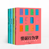 怪诞行为学（新版）套装4册 商品缩略图0