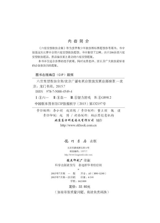 六宫变型数独全集 商品图2