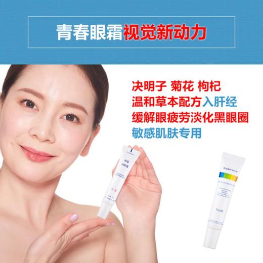 朗星青春润眼霜