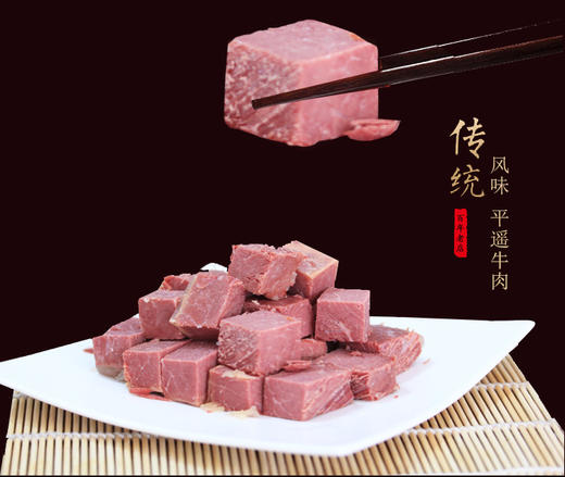 冠云平遥牛肉一品香258g原味 商品图3