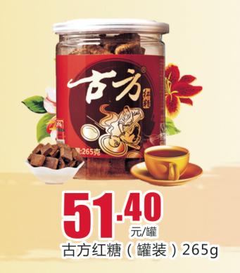 古方红糖（罐装）265g 商品图0