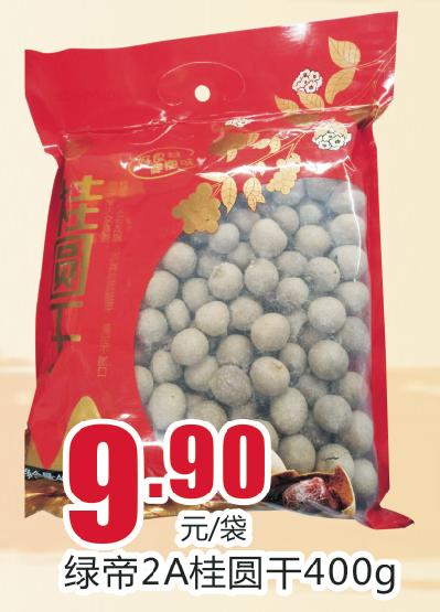 绿帝2A桂圆干400g 商品图0