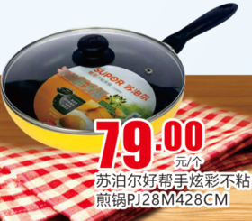 苏泊尔好帮手炫彩不粘煎锅PJ28M