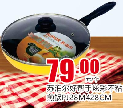 苏泊尔好帮手炫彩不粘煎锅PJ28M 商品图0