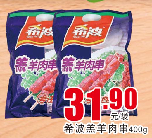 希波羔羊肉串400g 商品图0