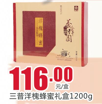 三普洋槐蜂蜜礼盒1200g 商品图0