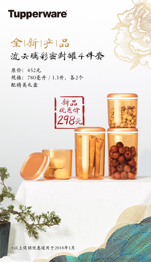 琉云璃彩密封罐4件套，780毫升2个，1.3升2个，原价452元，特价258元 商品图0