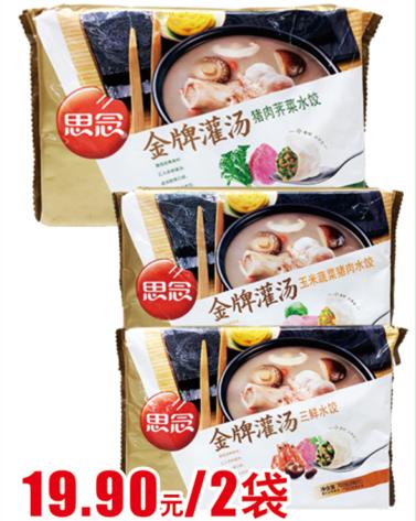 思念金牌灌汤水饺系列702g*2袋 商品图0
