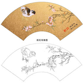 工笔花鸟白描底稿-王东兴扇面小品《桃花鸡雏图》-多种白描尺寸可选-A332