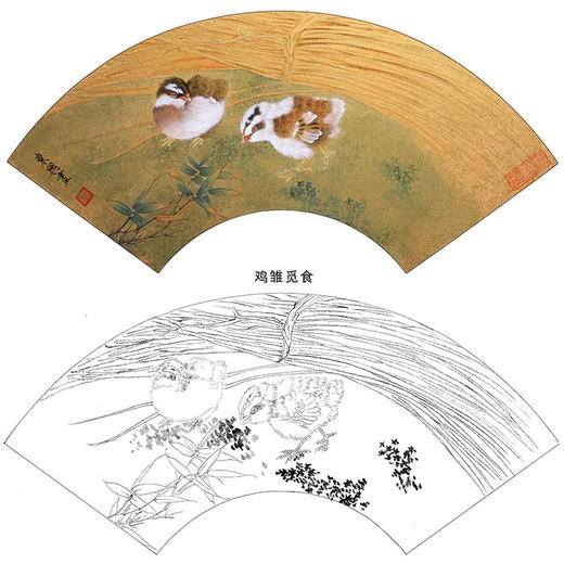 工笔花鸟白描底稿-王东兴扇面小品《鸡雏觅食》-多种白描尺寸可选-A339 商品图0