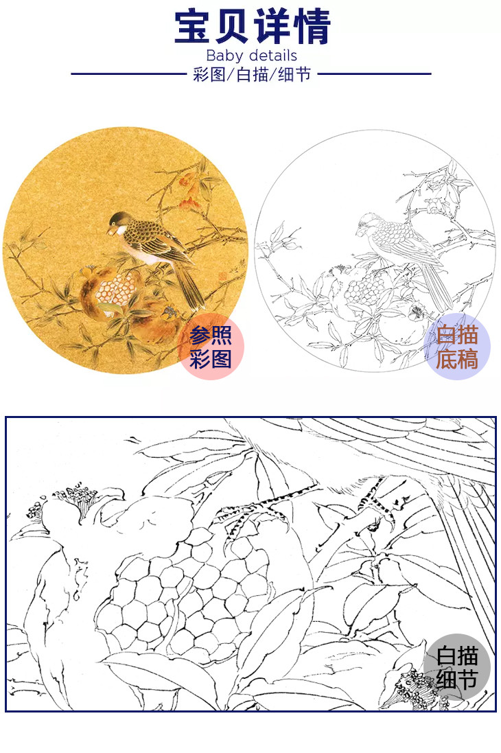 工笔花鸟白描底稿石榴小品a403