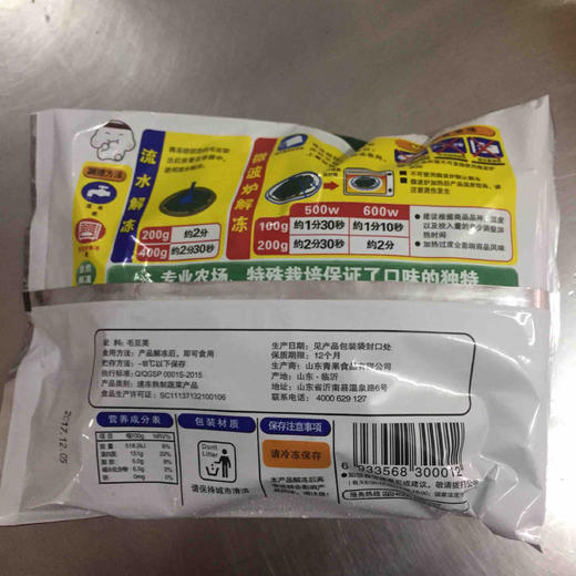 日式料理食材新鲜毛豆 400g*20包 商品图2