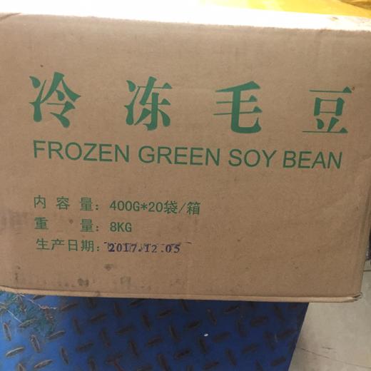日式料理食材新鲜毛豆 400g*20包 商品图3