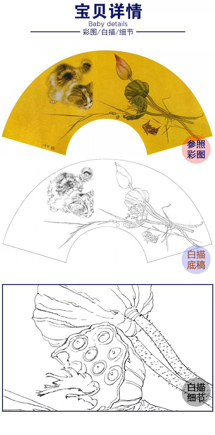 工筆花鳥動物白描底稿米春茂貓咪扇面小品a355