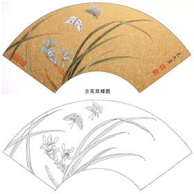 工笔花鸟白描底稿-王东兴扇面小品《兰花双蝶图》-多种白描尺寸可选-A337