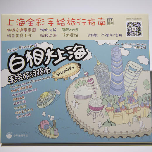 白相大上海手绘旅行指南 商品图1