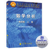 数学分析  第四版  上册 华东师范大学数学系  高等教育出版社9787040295665 商品缩略图0
