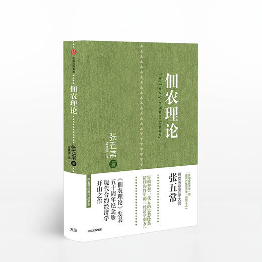 张五常作品4册：五常学经济+中国的经济制度+佃农理论+货币战略论 商品图4