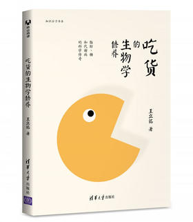 吃货的生物学修养——脂肪、糖和代谢病的科学传奇