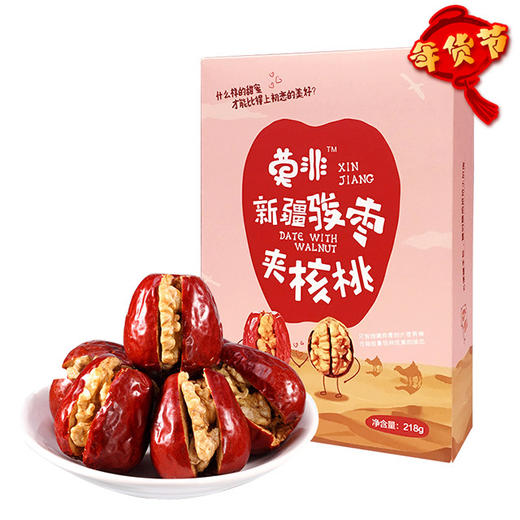 （永久下架）【健康2018】莫非骏枣夹核桃2盒装 商品图0