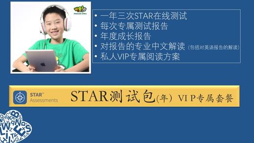 美国STAR 阅读能力测试VIP年套餐 商品图0