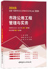市政公用工程管理与实务 2018全国一级建造师执业资格考试过关必备 商品缩略图0