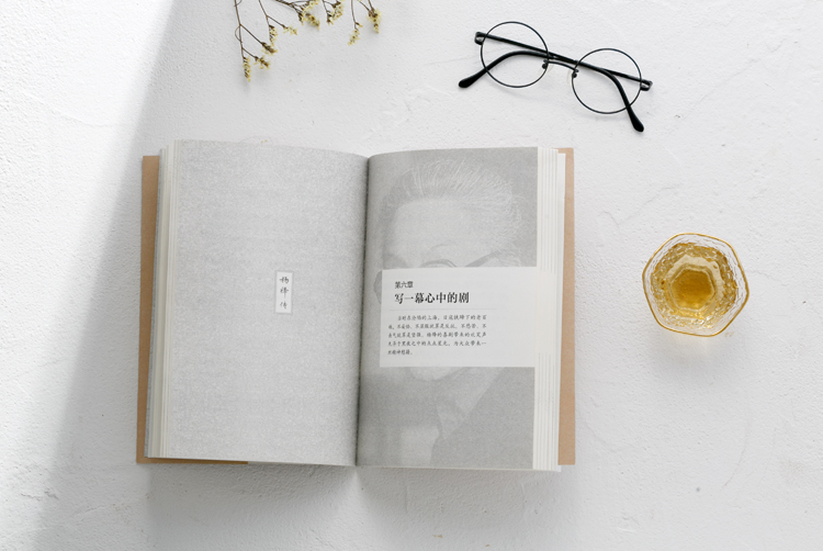 杨绛传 央北 著