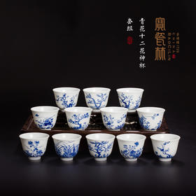 宝瓷林青花十二花神杯套组