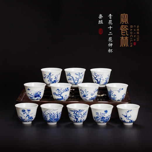 宝瓷林青花十二花神杯套组 商品图0