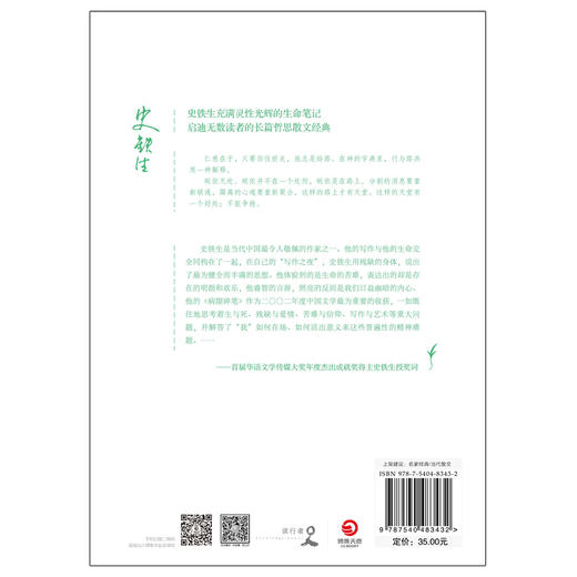 病隙碎笔(纪念版) 商品图2