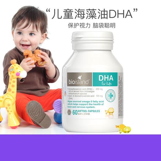 澳洲 Bioisland 生物岛 儿童DHA 60粒 跨境购 商品图2
