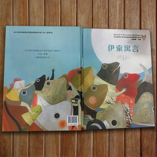 伊索寓言 布拉迪斯拉发国际插画双年展（BIB）获奖书系 正版精装绘本 国际插画大师作品 3-8岁儿童读物 商品图1
