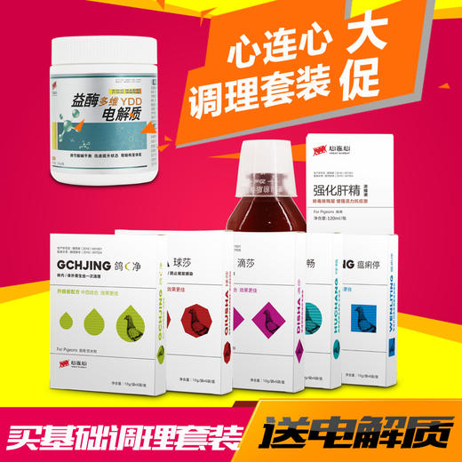 特价 | 心连心基础调理套装，原价315，现仅248！ 商品图0