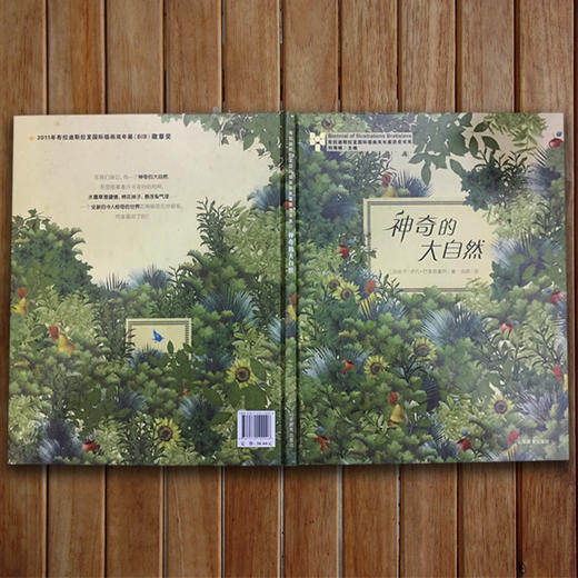 神奇的大自然   布拉迪斯拉发国际插画双年展（BIB）获奖书系 正版精装绘本 国际插画大师作品 3-8岁儿童读物 查看标题打分 商品图3