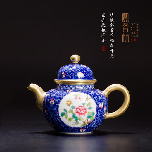 珐琅彩青花福寿开光花卉纹掇球壶（已停产） 商品图0