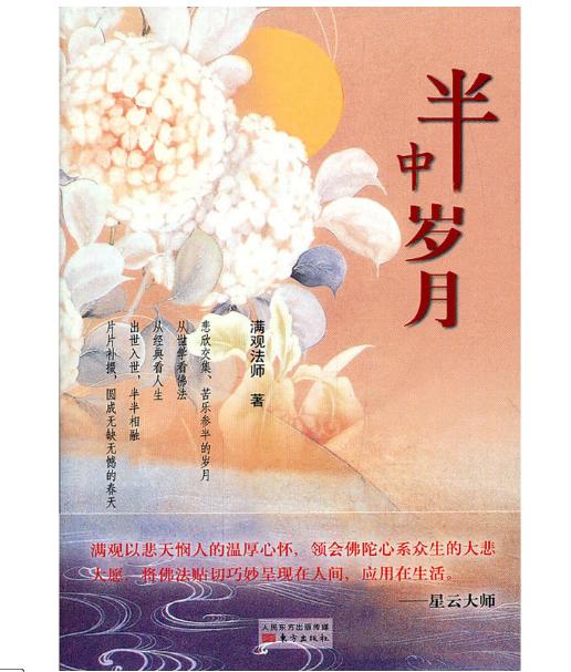 半中岁月 商品图0