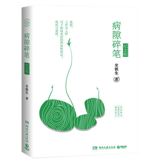 病隙碎笔(纪念版) 商品图1