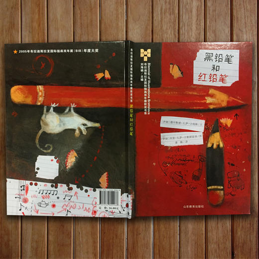 黑铅笔和红铅笔 布拉迪斯拉发国际插画双年展（BIB）获奖书系 正版精装绘本 国际插画大师作品 3-8岁儿童读物 商品图3
