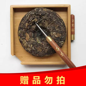 太元福丨白茶饼撬茶茶针