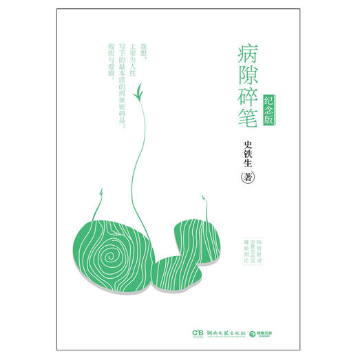 病隙碎笔(纪念版) 商品图0
