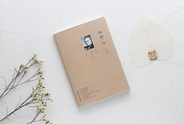 杨绛传 央北 著