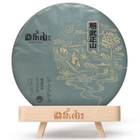 勐乐山第七大茶山(易武正山)生茶357g