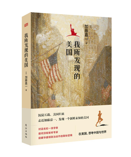 《我所发现的美国》 商品图0