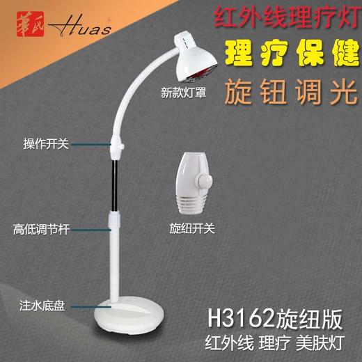 华氏H3162旋钮版红外线烤灯，仪器（工厂特价） 商品图0