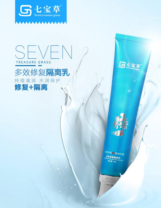 七宝草多效防护隔离乳50g 底妆 商品图6
